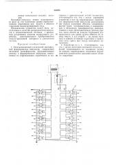 Электромагнитный статический многофазный формирователь импульсов (патент 205075)