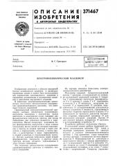 Всесоюзная i (патент 371467)