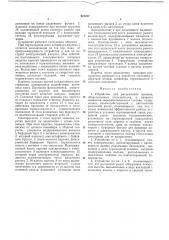 Устройство для расцепления вагонов (патент 221017)