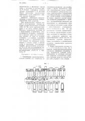 Конвейерная высокопроизводительная машина для выработки из стекломассы флаконов для антибиотиков (патент 104832)