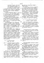 Ультрацентрифуга для разделения смесей (патент 406579)