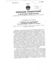 Устройство для изготовления напряженно-армированных железобетонных изделий на стендах (патент 114030)