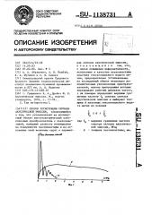 Способ регистрации сигнала акустической эмиссии (патент 1138731)