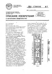 Устройство для изменения направления буровой скважины (патент 1700184)