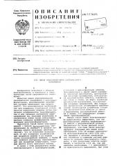 Линия электропередачи сверхвысокого напряжения (патент 577605)