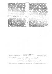 Электропривод постоянного тока (патент 1334333)
