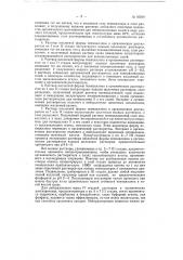 Способ приготовления солей пенициллиназаявлено 13 февраля 1947 г. за ха 352120в иминистерство медицинской промышленности сссропубликовано в «бюллетене изобретений» л'» и за 1951 г. (патент 92939)