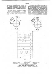 Устройство для установа шпинделя станка в заданное угловое положение (патент 1024228)