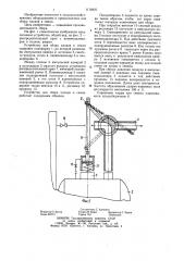 Устройство для сбора плодов и семян (патент 1176870)