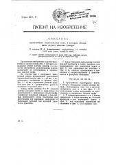 Трехслойные строительные плиты, в которых обкладками служит клееная фанера (патент 13924)