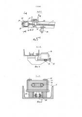 Устройство для изготовления пучков из прядей (патент 1133363)
