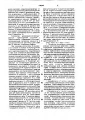 Устройство управления железнодорожным транспортным средством с гидропередачей (патент 1749088)