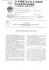 Способ изготовления печатных схем (патент 238635)