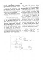 Устройство для контроля логичесикх узлов (патент 613324)