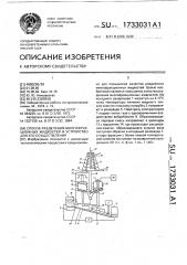 Способ разделения многофракционных жидкостей и устройство для его осуществления (патент 1733031)