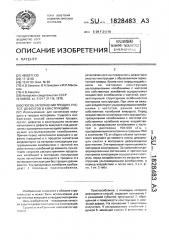 Способ заполнения трещин, пустот, дефектов в конструкциях (патент 1828483)