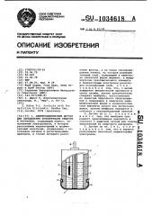 Электрохимический датчик для определения концентрации веществ в растворах (патент 1034618)