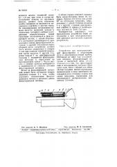 Устройство для электромагнитной фокусировки и отклонения луча в электроннолучевой трубке (патент 64334)