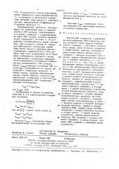 Импульсный генератор (патент 1401577)