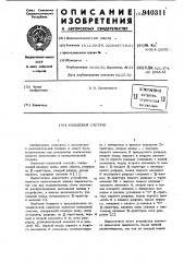Кольцевой счетчик (патент 940311)