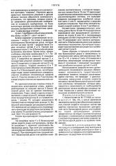 Качели (патент 1787476)