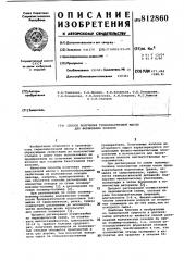 Способ получения термопластичноймассы для формования волокон (патент 812860)