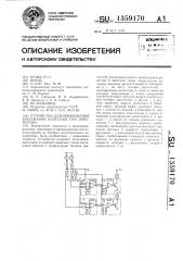 Устройство для обнаружения боксования колесных пар локомотива (патент 1359170)