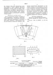 Ротор электрической машины (патент 609177)
