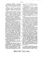 Центробежный распылитель (патент 1147440)
