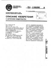 Скважинный штанговый насос (патент 1193292)