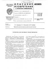 Устройство для изоляции горных выработок (патент 403855)
