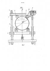 Устройство для сварки кольцевых швов цилиндрических изделий (патент 963783)