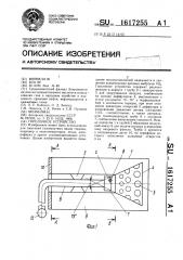 Горелочное устройство (патент 1617255)