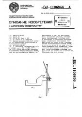 Способ выработки одинарного кулирного уточно-основного трикотажа (патент 1106856)
