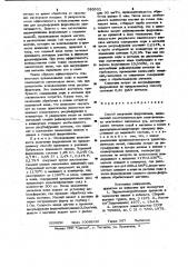 Способ получения ферроникеля (патент 985052)