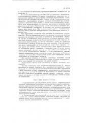 Гиромагнитный дистанционный датчик курса (патент 67814)