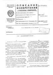 Регулирующий клапан (патент 571653)