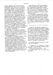 Устройство для проверки исправности аппратуры дискретной автоматики (патент 547895)