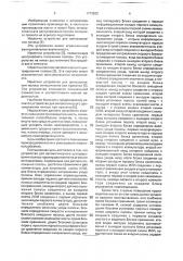 Устройство для автоматического центрирования полосы преимущественно на агрегате ее подготовки (патент 1773522)