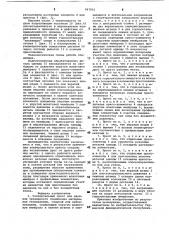Универсальный пресс для двух-и трехмерного соединения материалов склеиванием,сваркой или вулканизацией (патент 967852)