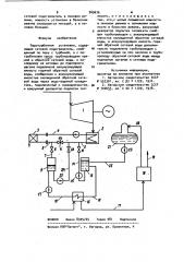 Паротурбинная установка л.а.брискина (патент 969676)