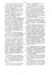 Устройство для измерения конических отверстий деталей (патент 1379593)