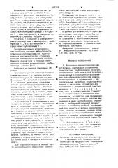 Кольцевая пневмотранспортная установка (патент 903259)