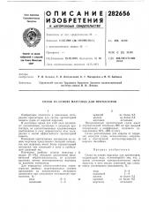 Патент ссср  282656 (патент 282656)