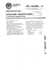 Огнеупорная бетонная смесь (патент 1221863)