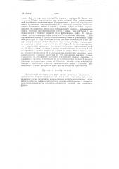 Запирающий механизм для форм машин литья под давлением (патент 131872)