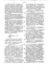 Способ получения 1-арилокси-2- окси-3-алкиниламинопропанов илиих солей, рацематов или оптическиактивных антиподов (патент 812169)