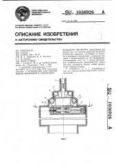 Устройство для образования уширений в скважинах большого диаметра (патент 1036926)