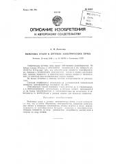 Выплавка стали в дуговых электрических печах (патент 88825)