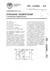 Импульсный стабилизатор постоянного напряжения с защитой от коротких замыканий (патент 1335961)